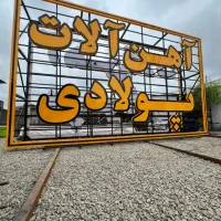 ساخت و تعمیر انواع تابلوهای تبلیغاتی|خدمات پیشه و مهارت|چالوس, |دیوار