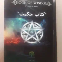 کتاب (حکمت الهی)