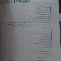 زبست دوازدهم آی کیو|کتاب و مجله آموزشی|قم, بنیاد|دیوار