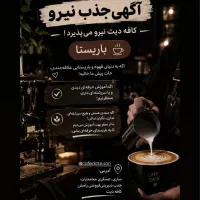 باریستا کافه