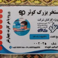 بلیط استخر کوثر ساوه