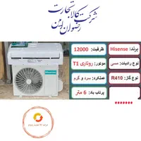 کولرگازی هایسنس روتاری ۱۲۰۰۰ (T1)  معرکه در سرما|کولر گازی و فن‌کوئل|مشهد, گاز|دیوار