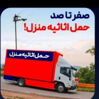 شرکت حمل بار(اطلس بار)کارگرکامیونت شبانه روزی
