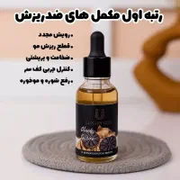 پک تخصصی ضدریزش مو و رویش مجدد مو|آرایشی، بهداشتی، درمانی|سلماس, |دیوار