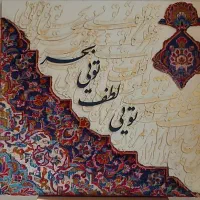 تابلو کالیگرافی