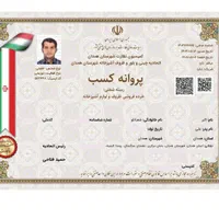 جواز و گواهی فنی|خدمات مالی، حسابداری، بیمه|همدان, |دیوار