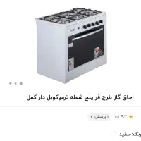 گاز طرح فر