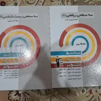 کتاب سه سطحی ریاضی و زیست دهم قلم چی