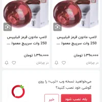 لامپ مادون قرمز فیلیپس۲۵۰وات سرپیچ معمولی