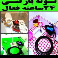 لوله بازکنی فنرزن(شهرقدس)ورداوردبهداشتی۲۴ساعت|خدمات پیشه و مهارت|قدس, |دیوار
