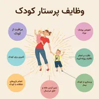 پرستار کودک خانم در منزل