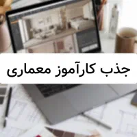 کاراموز معماری