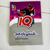۲ کتاب شیمی یازدهم خیلی سبز و IQ|کتاب و مجله آموزشی|اصفهان, کوی امیریه|دیوار