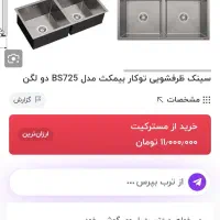 فروش سینک ظرفشویی|مصالح و تجهیزات ساختمان|جیرفت, |دیوار