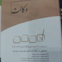کتاب حقوقی و تست|کتاب و مجله آموزشی|تهران, تهرانپارس غربی|دیوار