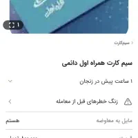 سیمکارت دائمی