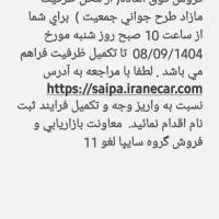 حواله سهند باSBR