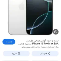 ایفون ۱۶ پرومکس