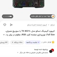 کیبرد تسکو|قطعات و لوازم جانبی رایانه|قم, پردیسان|دیوار