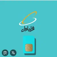 فروش سیم کارت موبایل خط یک