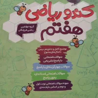 کلاغ سفید هفتم به همراه چند کتاب کمکی|کتاب و مجله آموزشی|مشهد, فارغ التحصیلان|دیوار