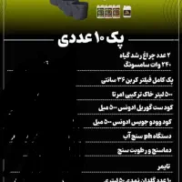 کشت درمنزل گلخانه اماده