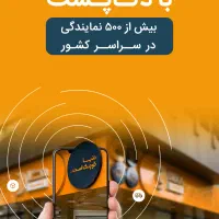 اعطای نمایندگی دکاپست در جغتای