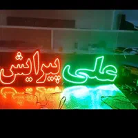 تابلو ال ای دی پیرایش رخ و قیچی و...|فروشگاه و مغازه|کرج, برغان|دیوار