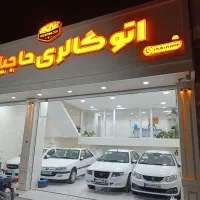 پارس 88 درحدصفر در مجموعه اتو گالری عادل حاجیانی