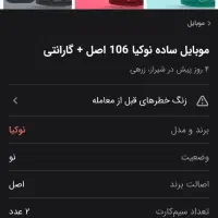 نوکیا 106 2024اصلی فورجی مموری خور