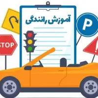 آموزش مهارت رانندگی باخودرو ساینا برای خانم و آقا