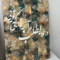 تابلو پتینه با کالیگرافی و ورق طلا|تابلو، نقاشی، عکس|تهران, صادقیه|دیوار