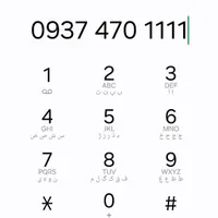 0937.470.1111  ایرانسل دائمی