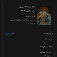 بلیط سینما فیروزه