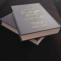 کتاب تخصصی حقوقی|کتاب و مجله آموزشی|نوشهر, |دیوار