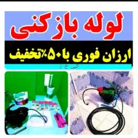 لوله بازکنی بازکن فنرزن چاه بازکنی فنرزنی رفع بو|خدمات پیشه و مهارت|قرچک, زیبا شهر|دیوار