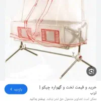 گهواره و کریر مارک چیکو