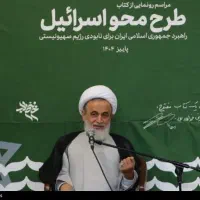 کتاب طرح محو اسرائیل