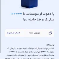 ۲۰۰ هزار تومان پول برای هر نفر دعوت بخدا واقعیه.|کارت هدیه و تخفیف|اردبیل, |دیوار