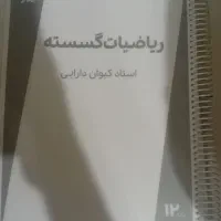 جزوه گسسته و هندسه