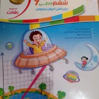 کتاب کار مبتکران کلاس ششم