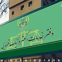 استخدام کاربر دفتر قضایی