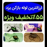 چاه بازکن لوله بازکنی بشرط بازکردن فوری فنرزن لوله