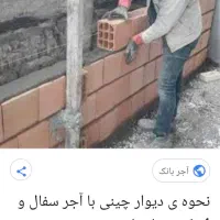خورده بنایی وکلی|خدمات پیشه و مهارت|سبزوار, امیر کبیر|دیوار