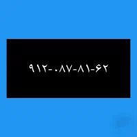۹۱۲-۰۸۷-۸۱-۶۲