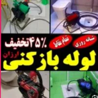 لوله بازکنی سعادت آباد جنت اباد شهرک غرب پونک