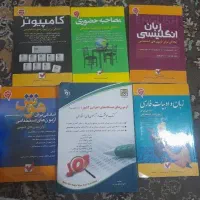 کتاب ها ی آمادگی برای آزمون های استخدامی