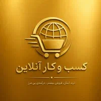 کار در منزل ویژه بانوان بالای ۱۸ سال