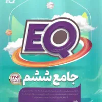 کتاب گاج جامع ششم