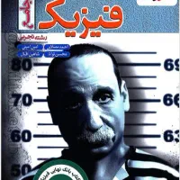 کتاب شیمی ۲،فیزیک جامع تجربی،زیست‌شناسی ۲ یازدهم|کتاب و مجله آموزشی|مشهد, رسالت|دیوار